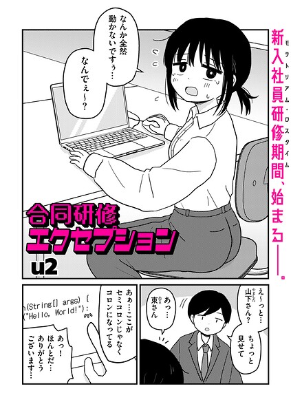 合同研修エクセプション 公式表紙