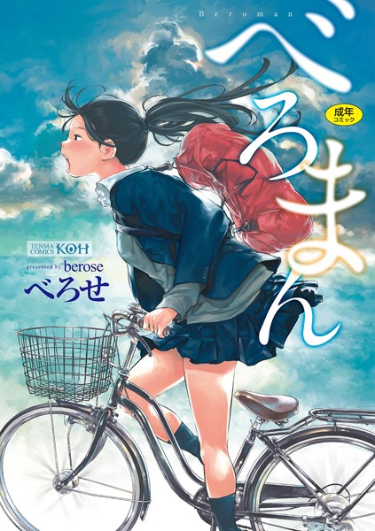 べろまん【FANZA限定特典付き】 公式表紙