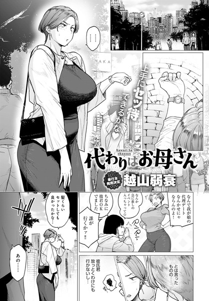 代わりはお母さん 公式表紙
