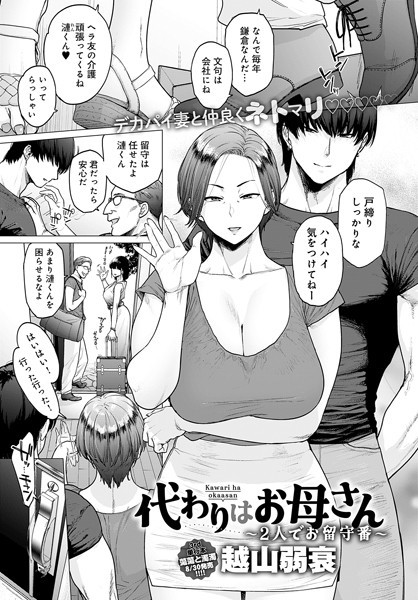 代わりはお母さん 〜2人でお留守番〜 公式表紙
